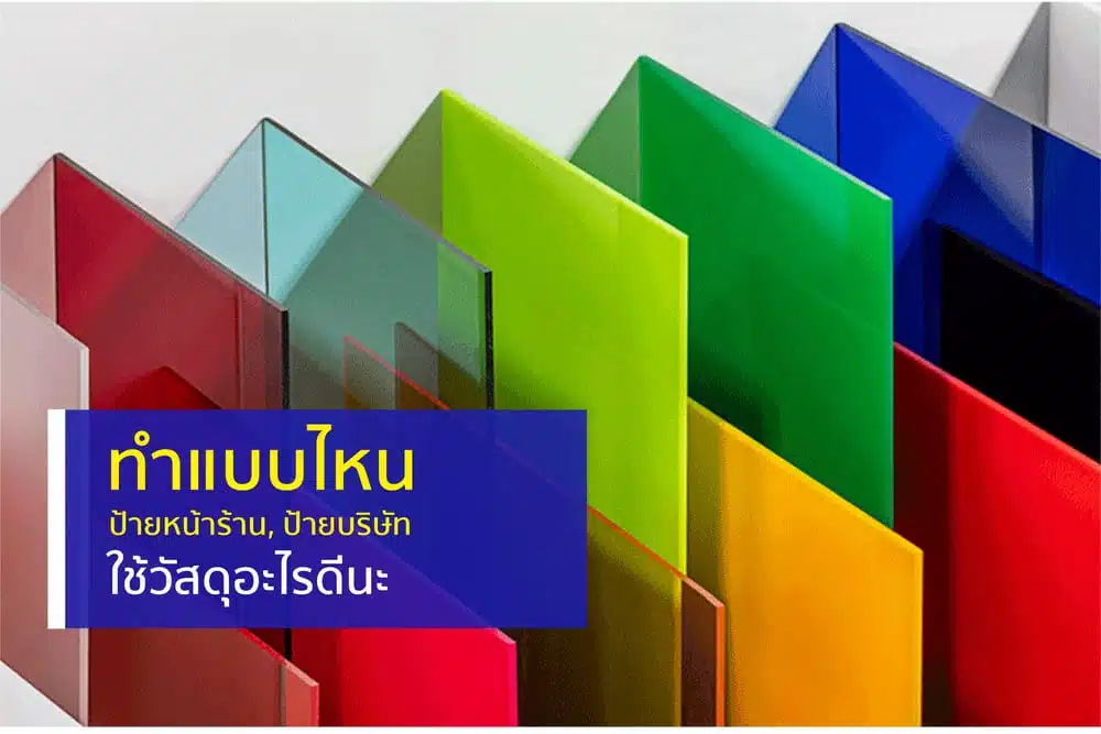 ป้ายหน้าร้าน