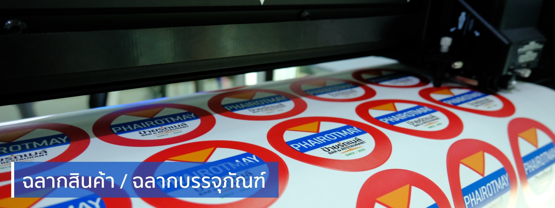 ฉลากสินค้า