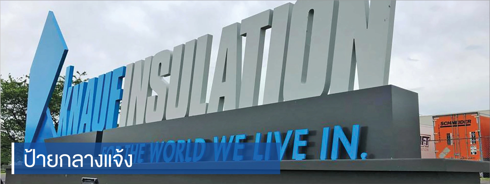 ป้ายกลางแจ้ง