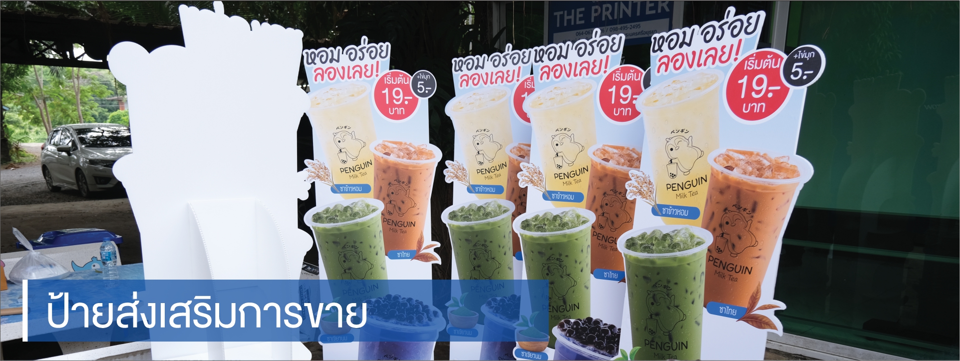 ป้ายโฆษณาสินค้า